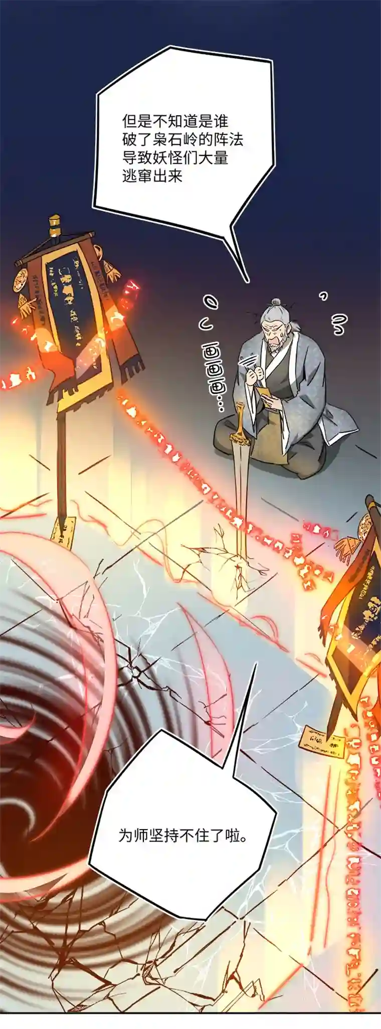 妖怪镖局押送中妖怪镖局42 枭石岭上.一