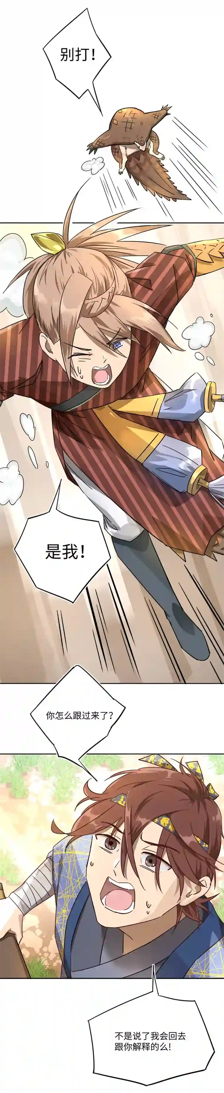 妖怪镖局押送中妖怪镖局42 枭石岭上.一