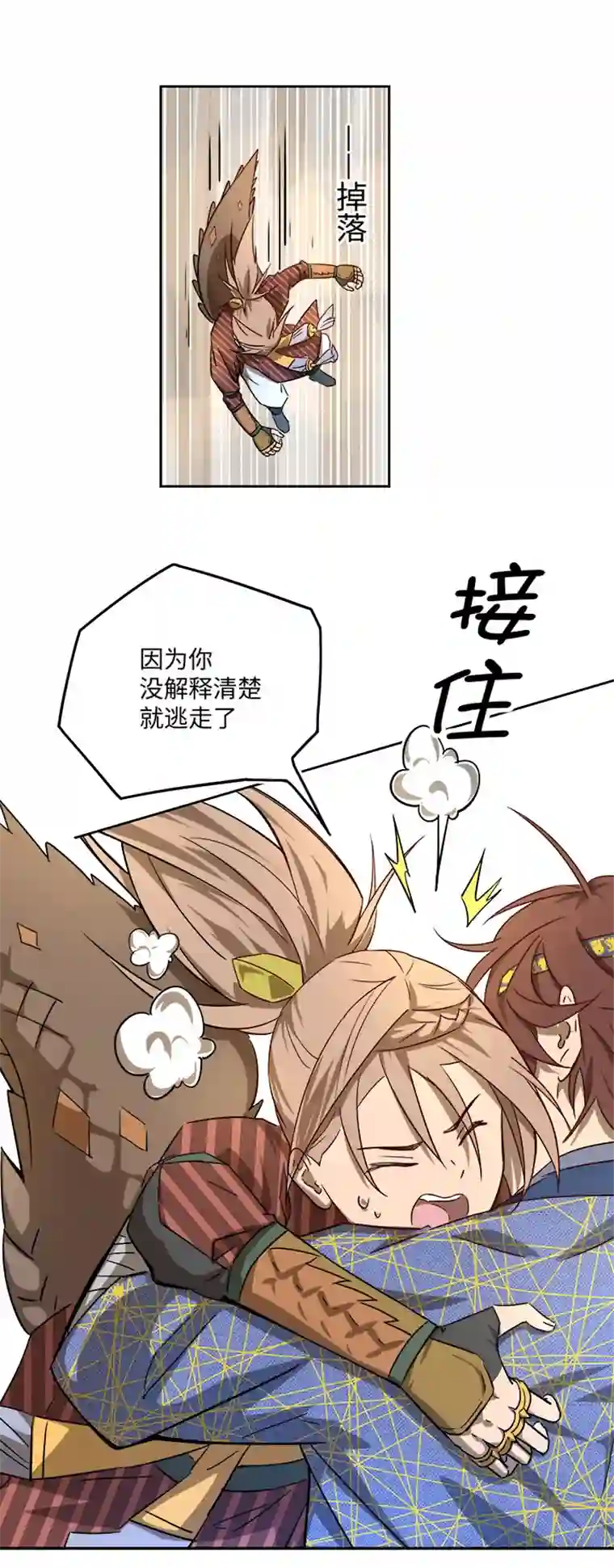 妖怪镖局押送中妖怪镖局42 枭石岭上.一