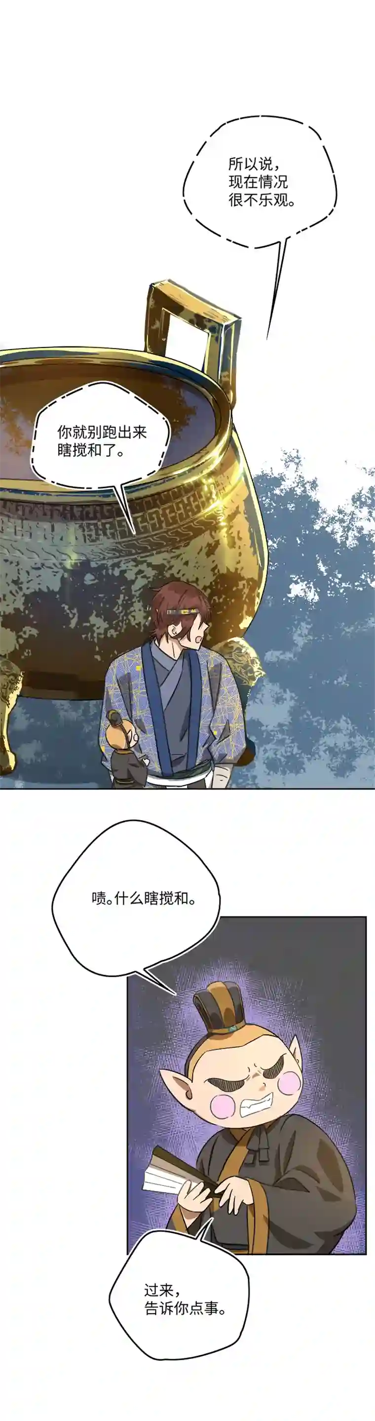 妖怪镖局押送中妖怪镖局44 枭石岭上.三