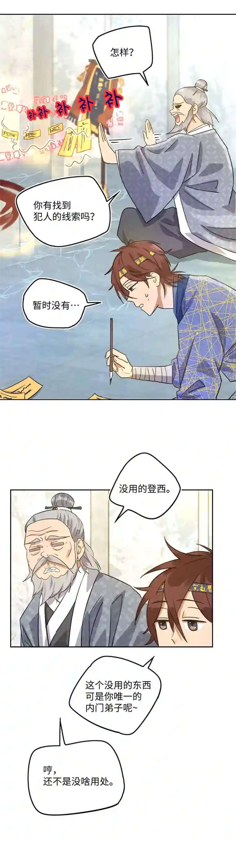 妖怪镖局押送中妖怪镖局44 枭石岭上.三