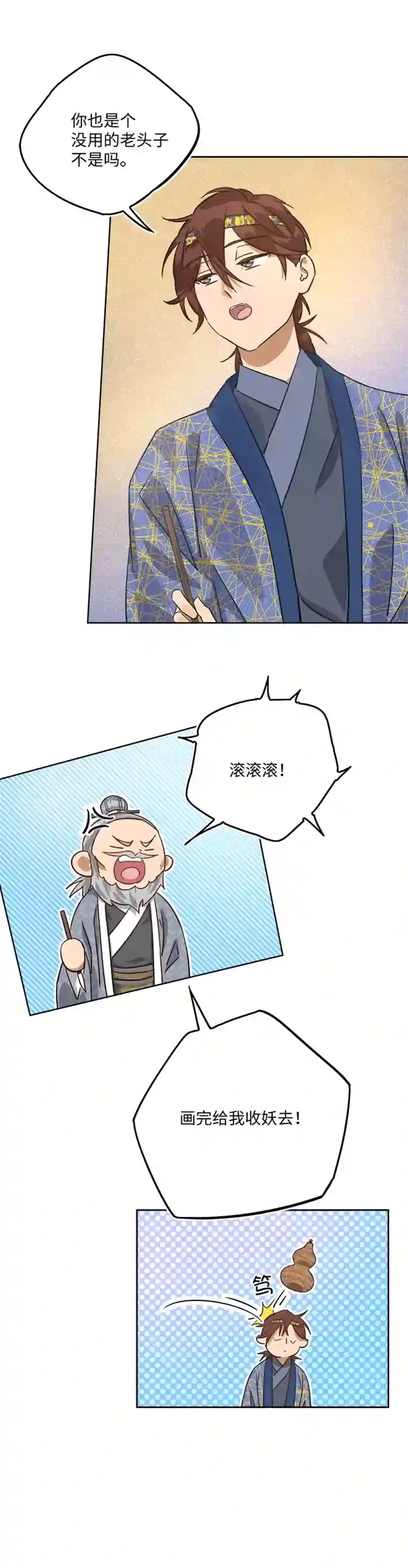 妖怪镖局押送中妖怪镖局44 枭石岭上.三