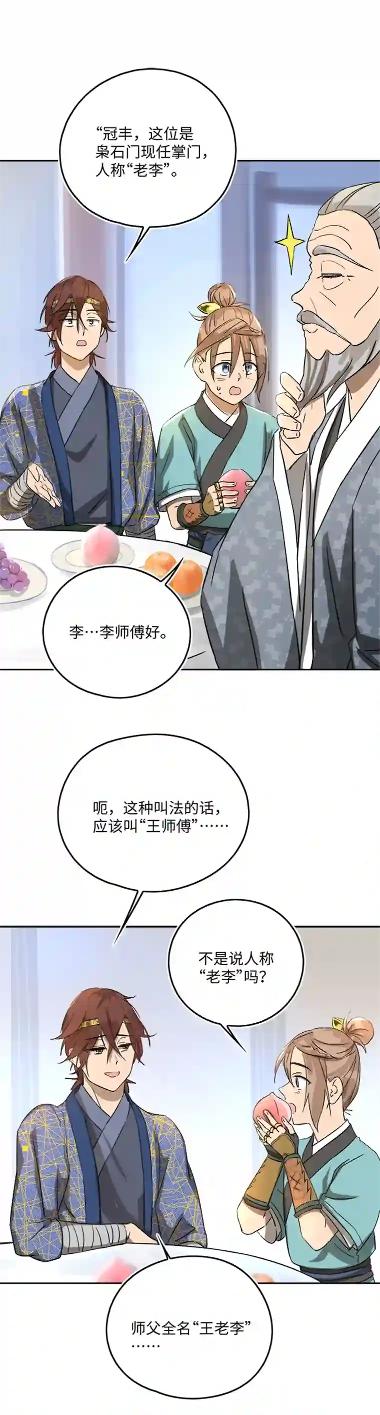 妖怪镖局押送中妖怪镖局47 见家长