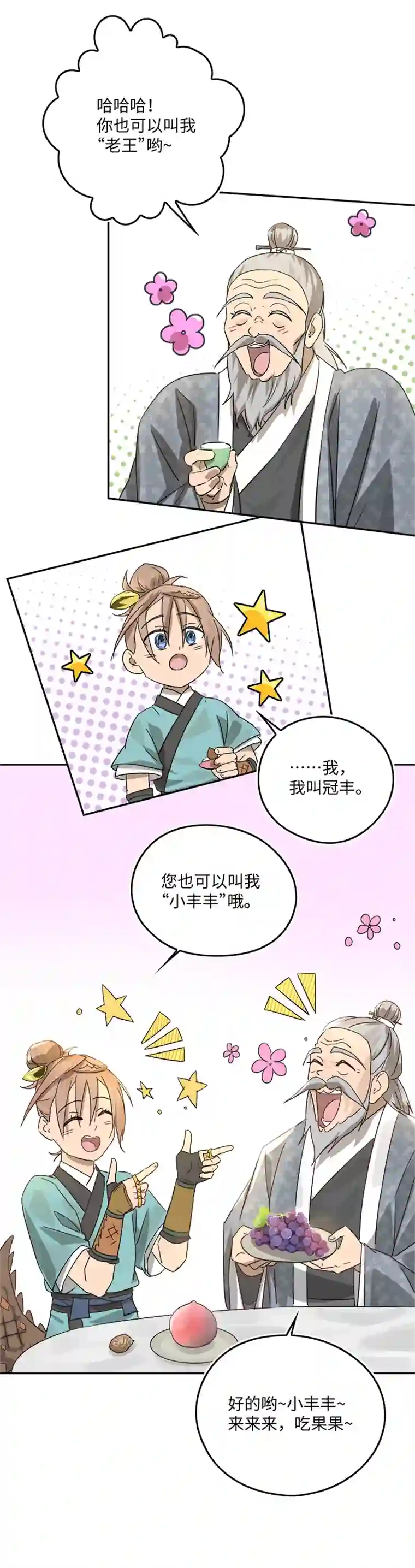 妖怪镖局押送中妖怪镖局47 见家长