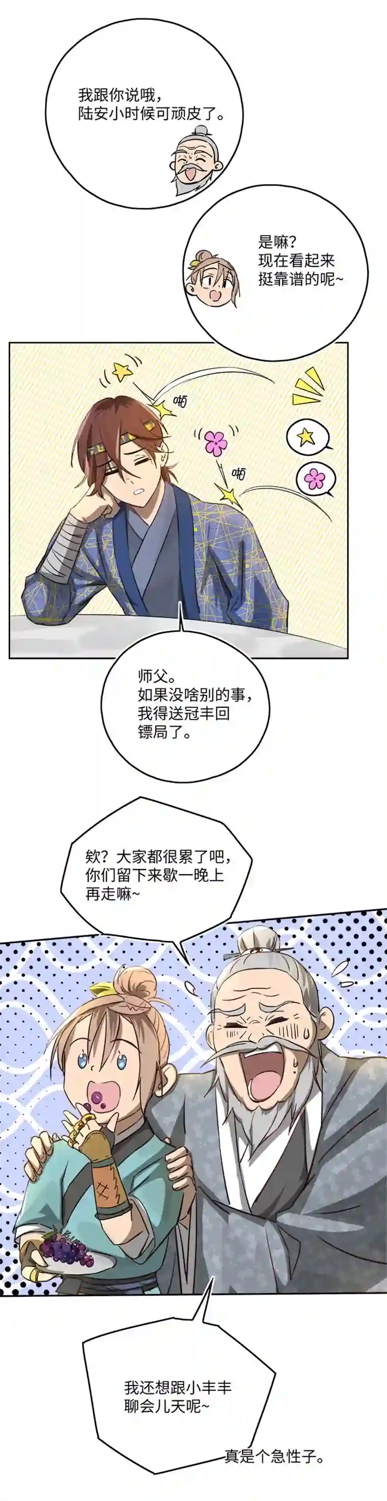 妖怪镖局押送中妖怪镖局47 见家长