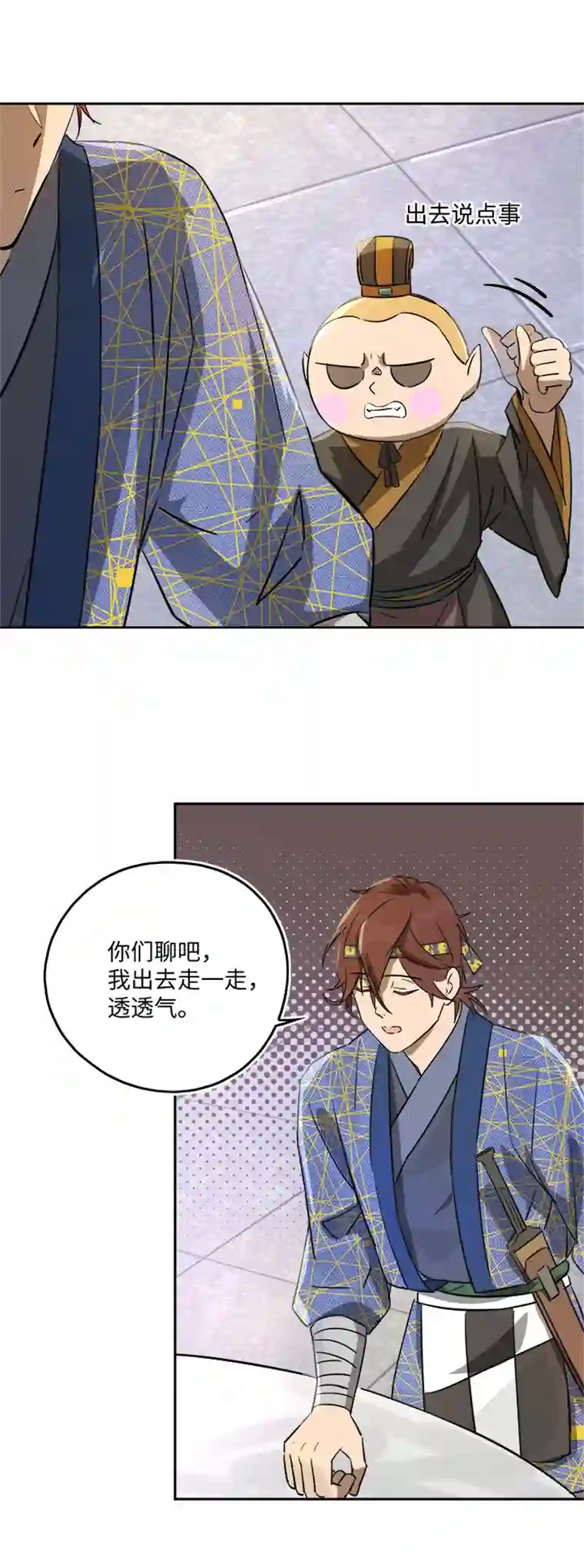 妖怪镖局押送中妖怪镖局47 见家长