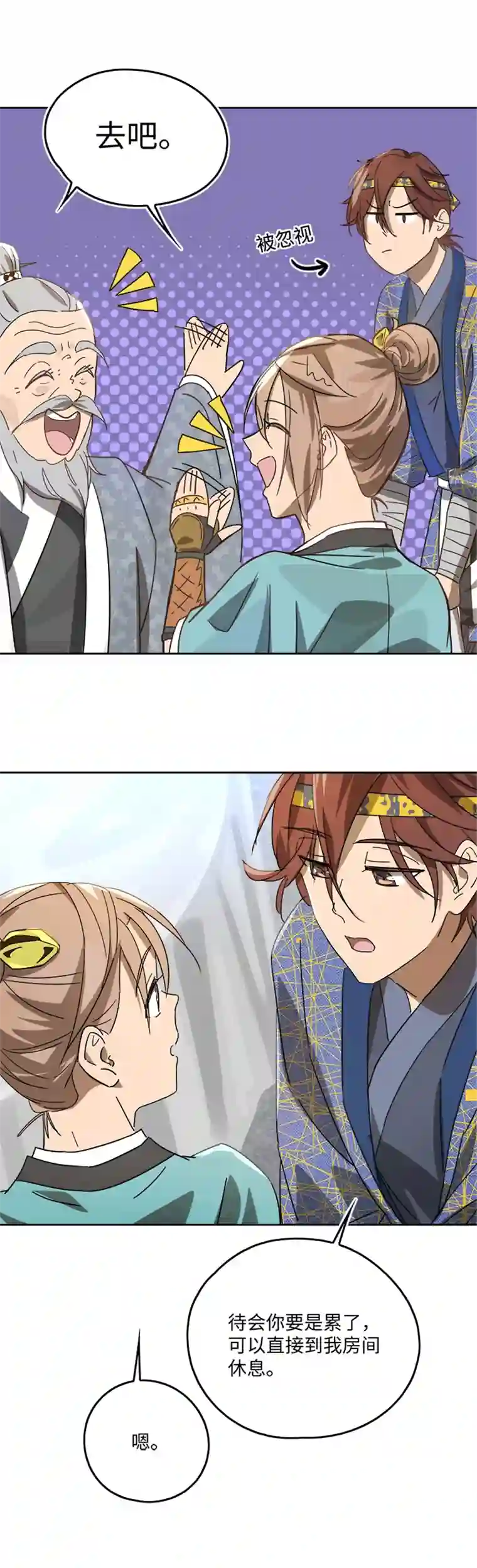 妖怪镖局押送中妖怪镖局47 见家长