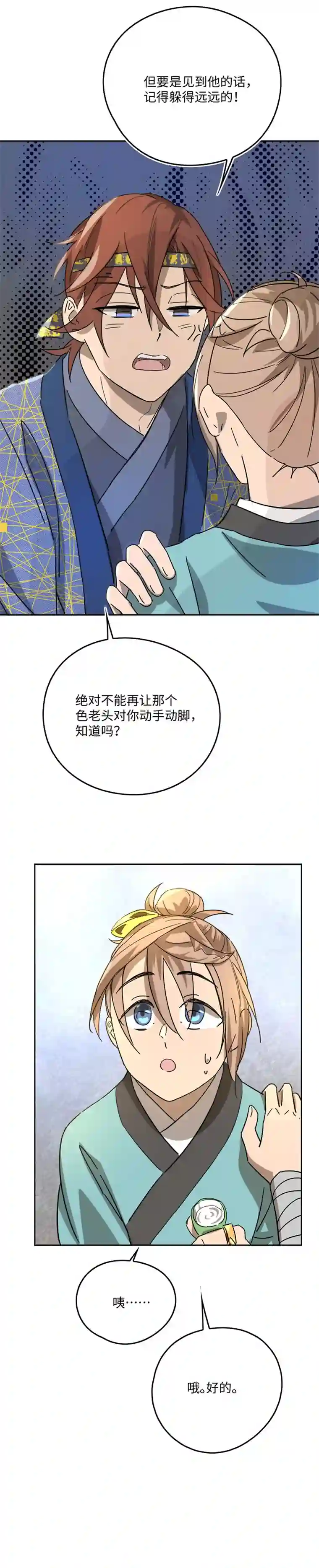 妖怪镖局押送中妖怪镖局47 见家长