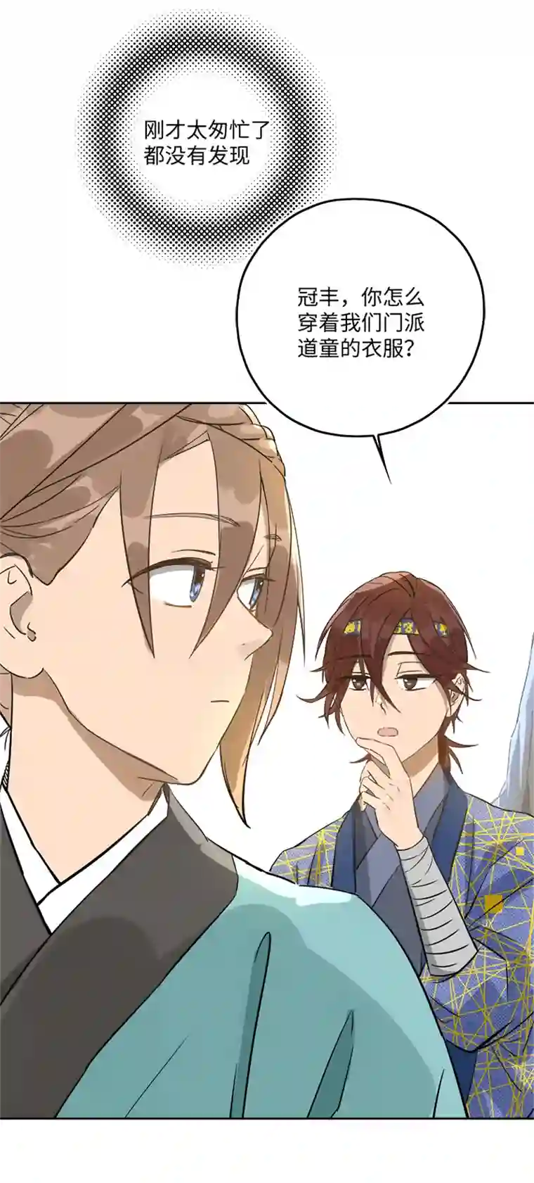 妖怪镖局押送中妖怪镖局47 见家长