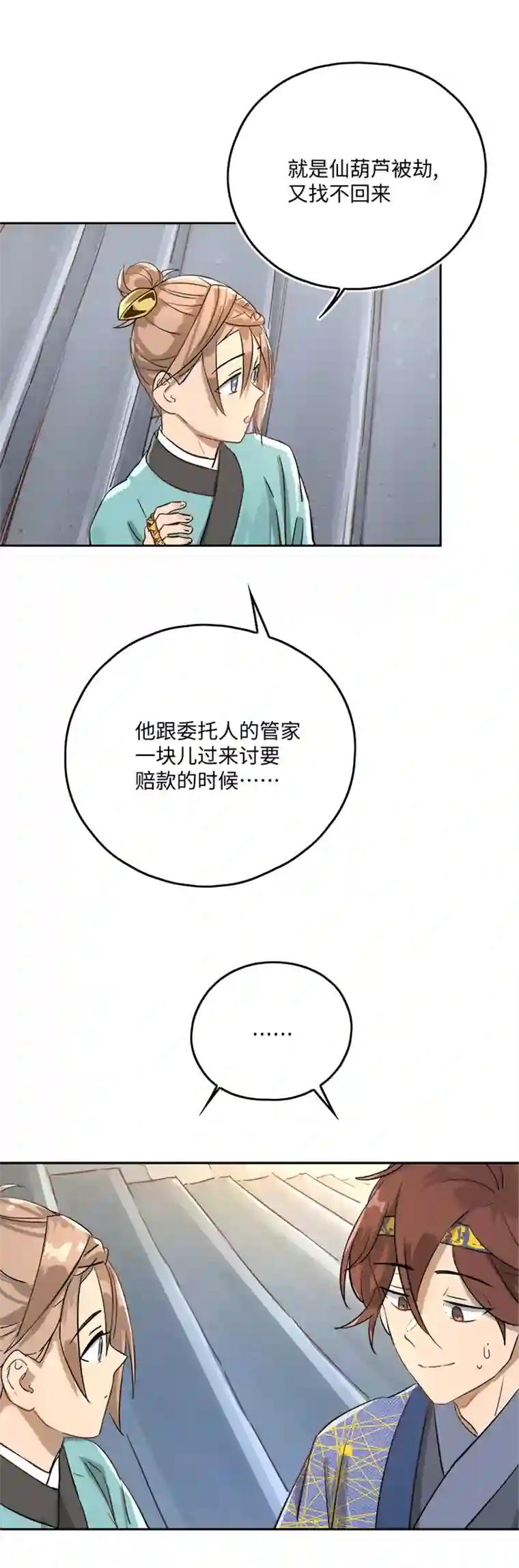 妖怪镖局押送中妖怪镖局47 见家长