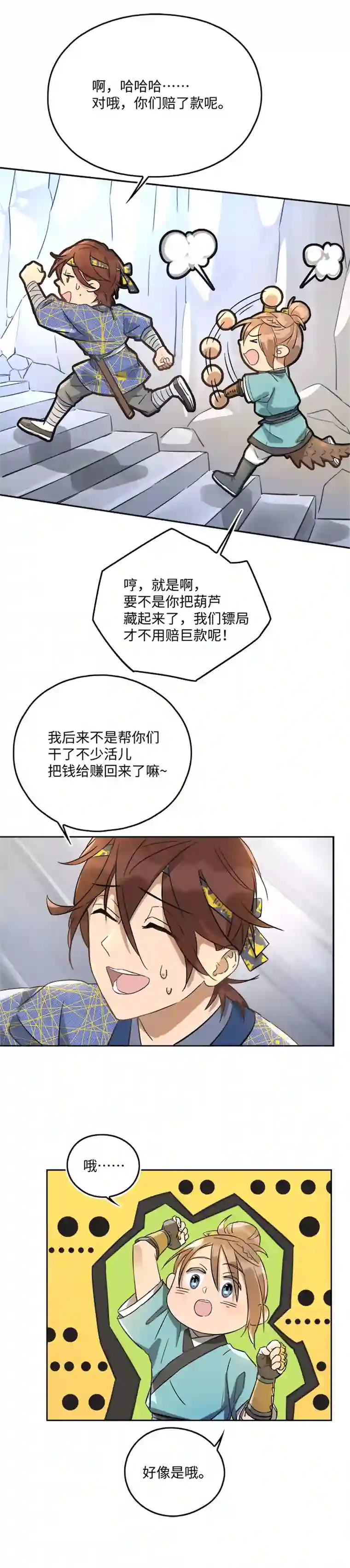 妖怪镖局押送中妖怪镖局47 见家长