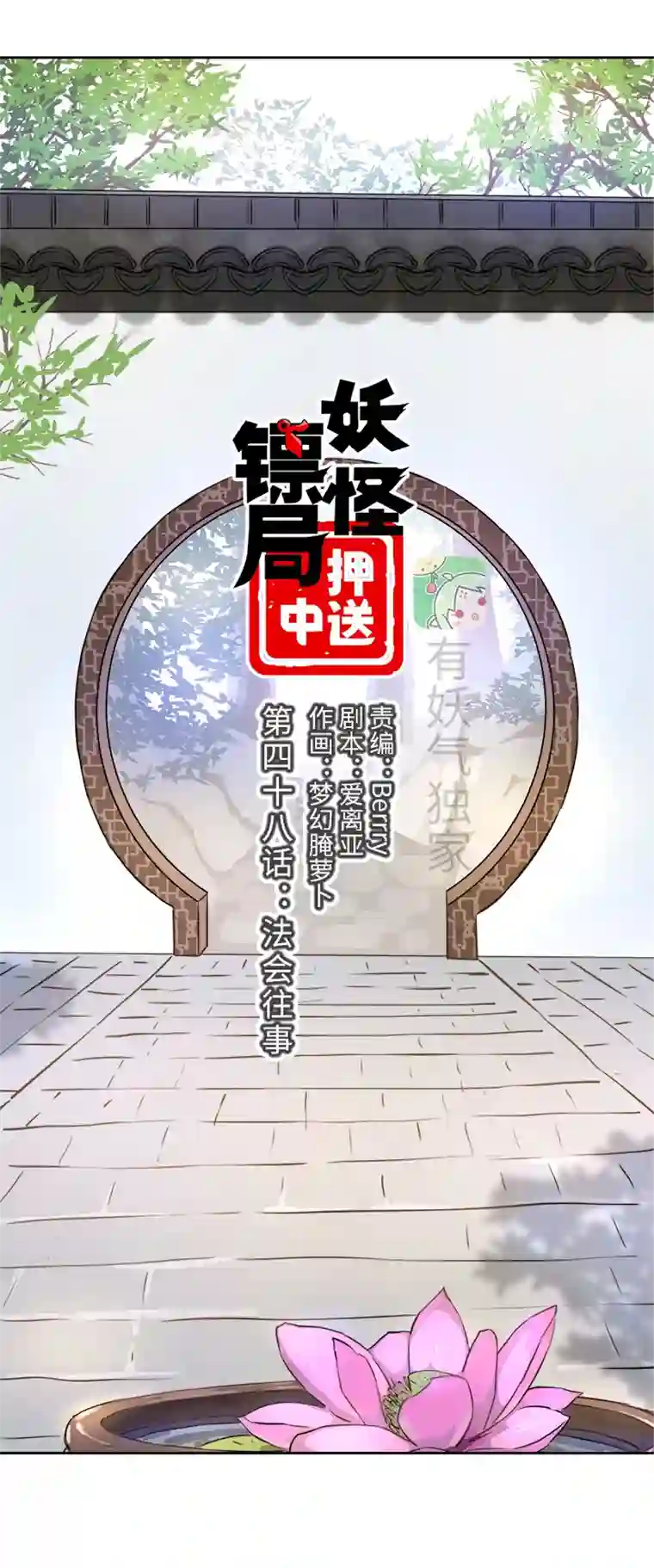 妖怪镖局押送中妖怪镖局48 法会往事