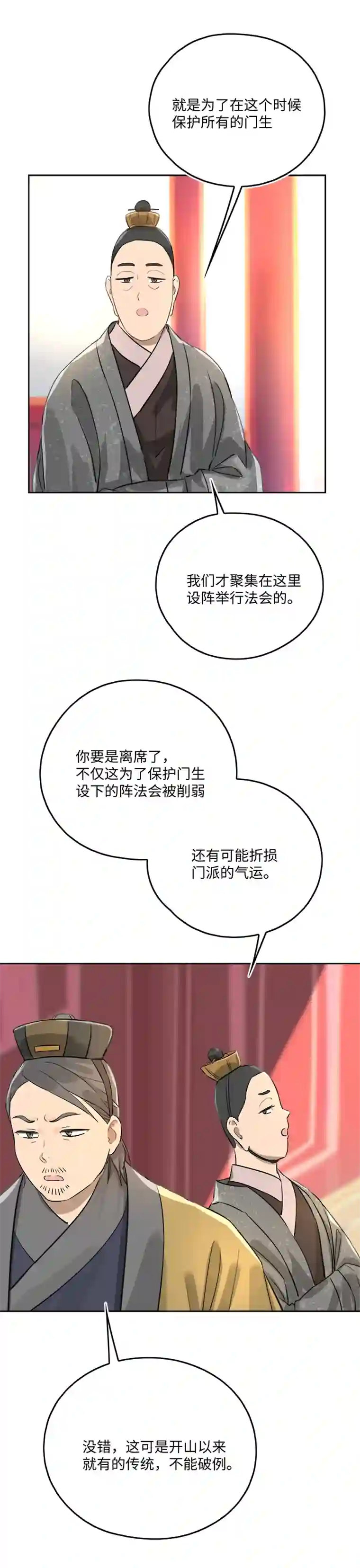 妖怪镖局押送中妖怪镖局48 法会往事