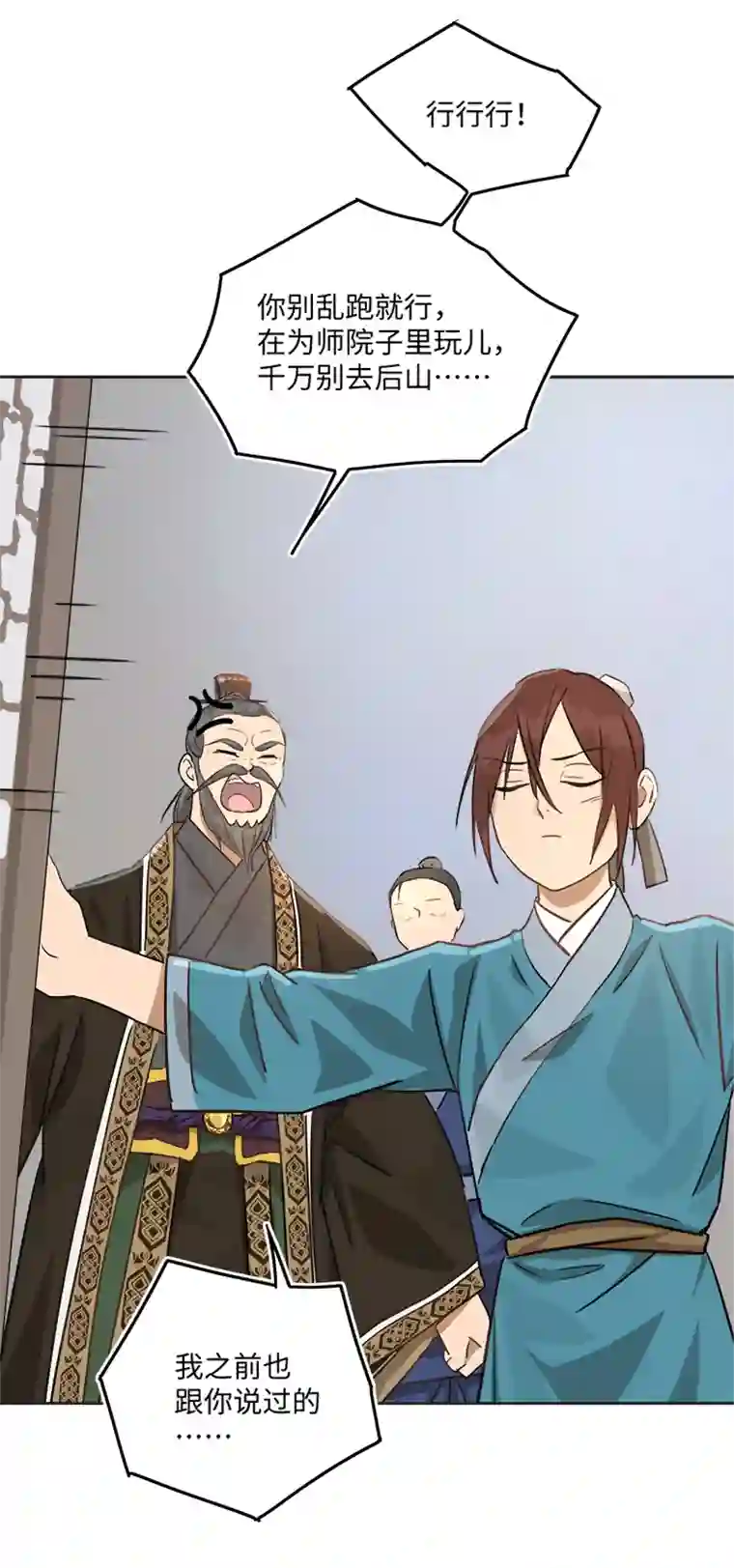 妖怪镖局押送中妖怪镖局48 法会往事