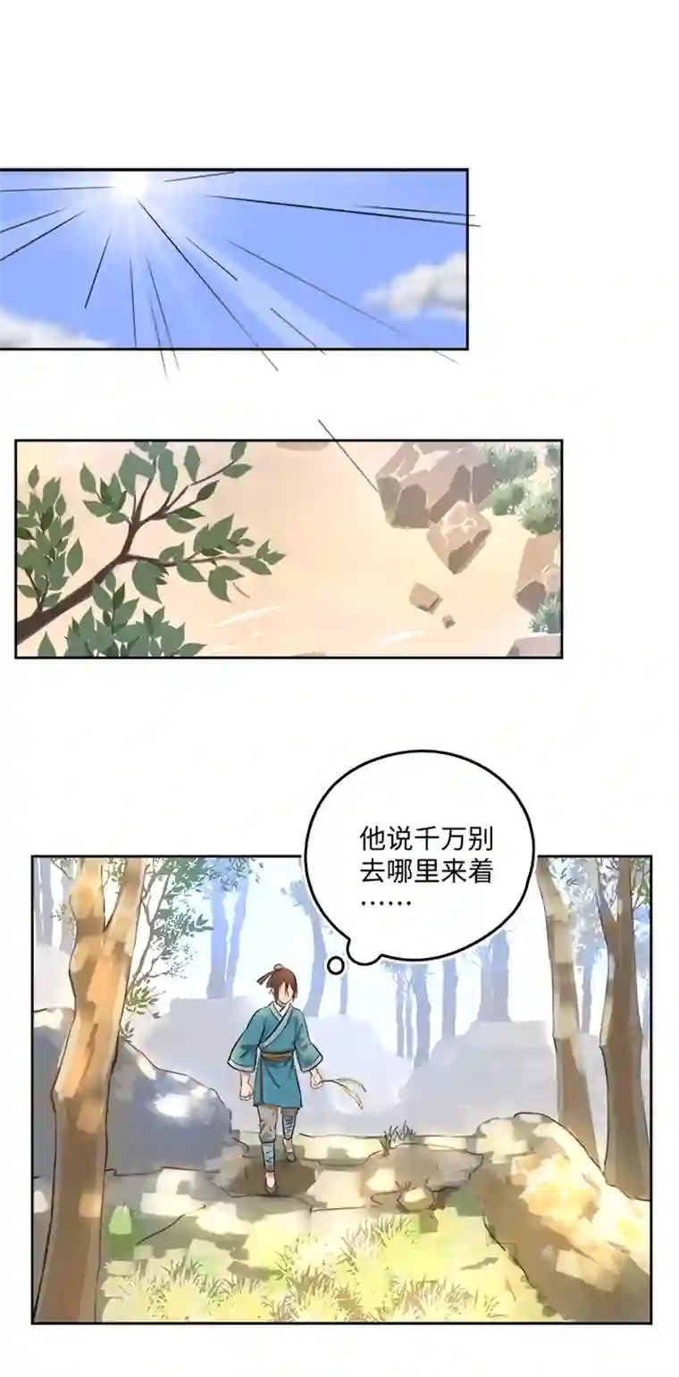 妖怪镖局押送中妖怪镖局48 法会往事