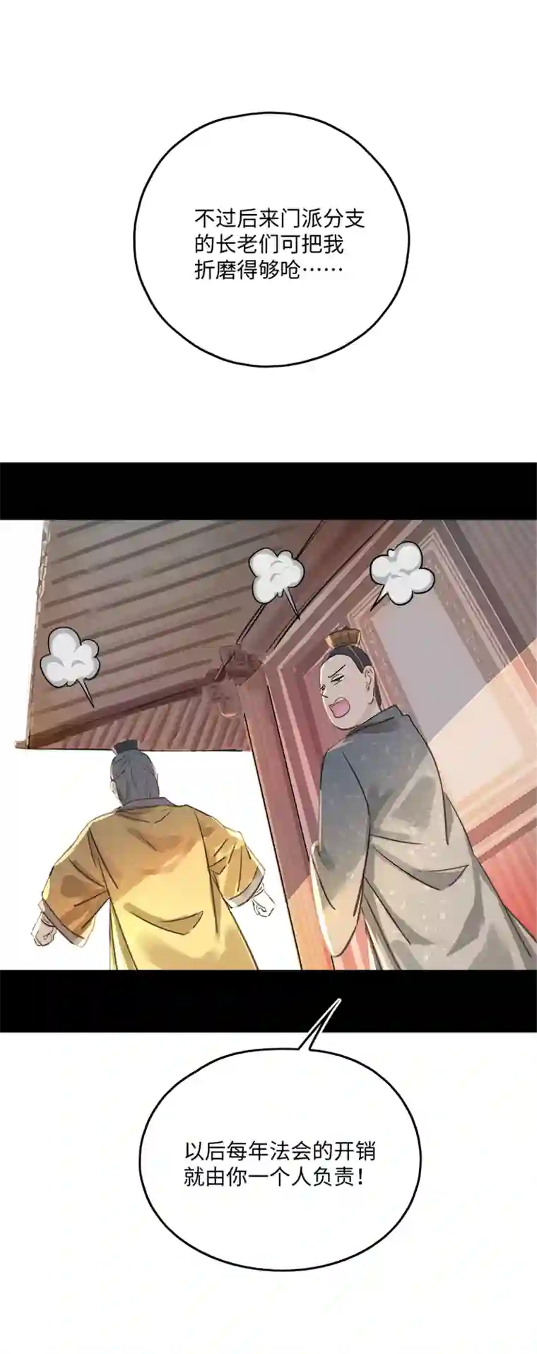 妖怪镖局押送中妖怪镖局49 院内小酌