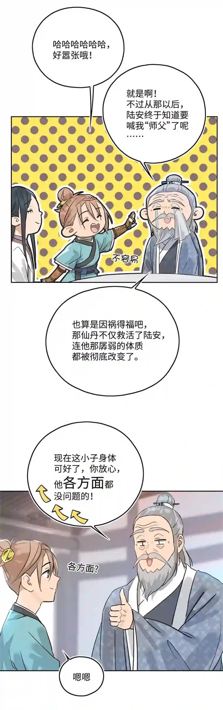 妖怪镖局押送中妖怪镖局49 院内小酌