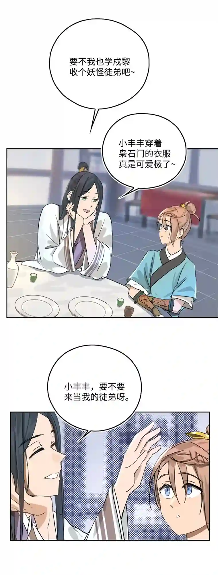 妖怪镖局押送中妖怪镖局49 院内小酌