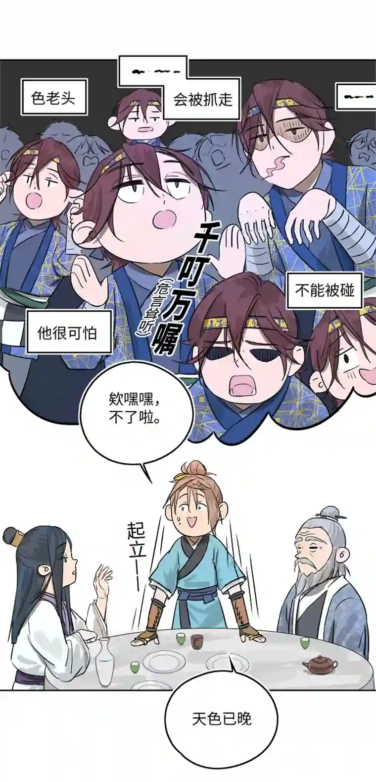 妖怪镖局押送中妖怪镖局49 院内小酌