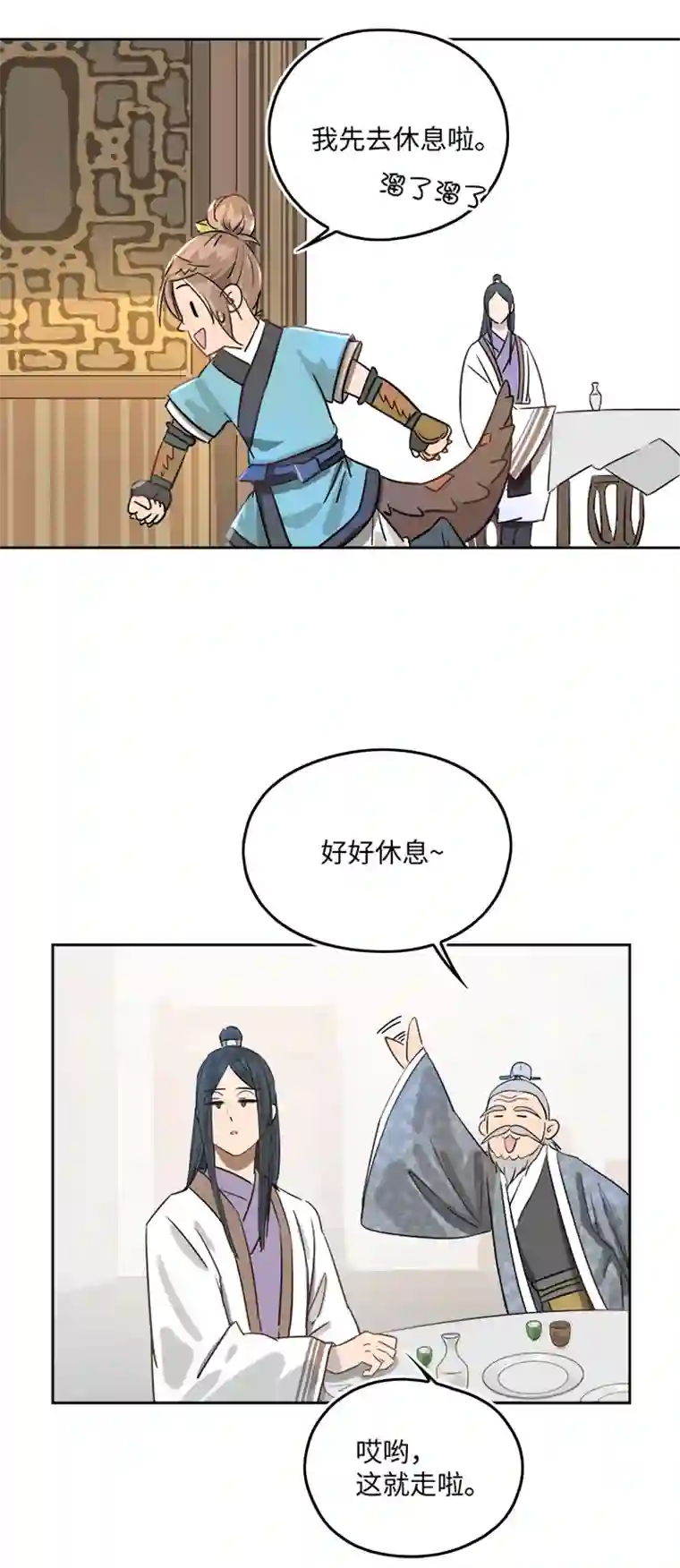 妖怪镖局押送中妖怪镖局49 院内小酌