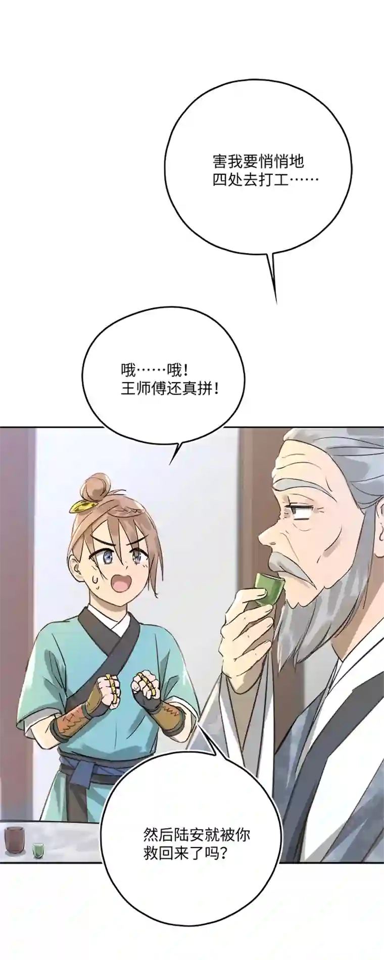 妖怪镖局押送中妖怪镖局49 院内小酌