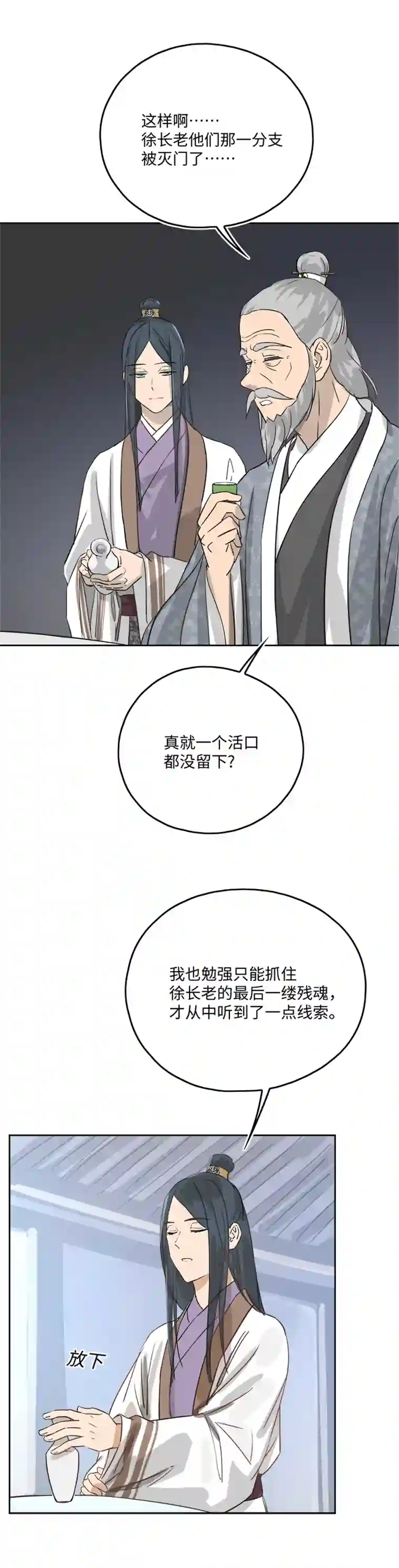 妖怪镖局押送中妖怪镖局49 院内小酌