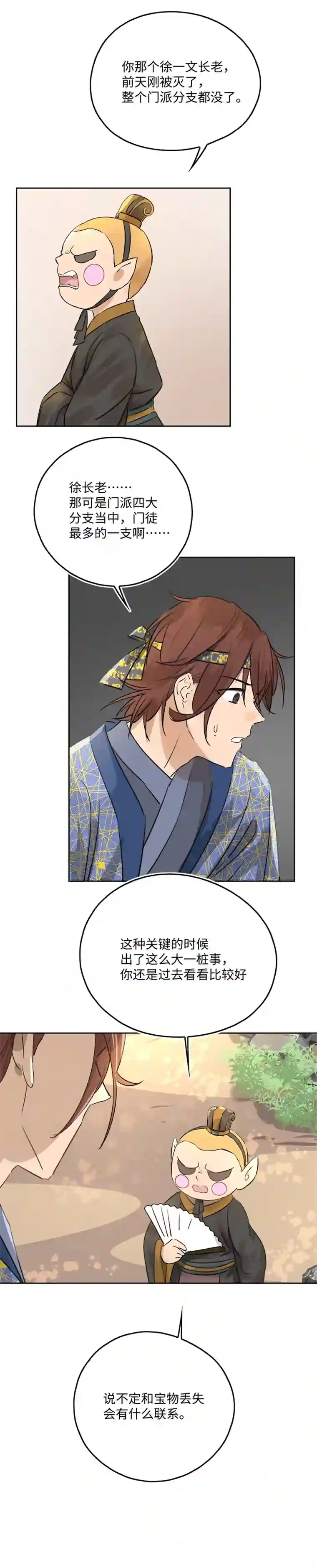 妖怪镖局押送中妖怪镖局49 院内小酌