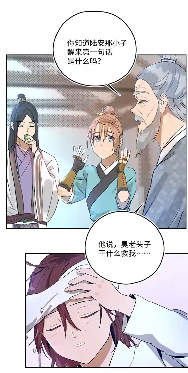 妖怪镖局押送中妖怪镖局49 院内小酌