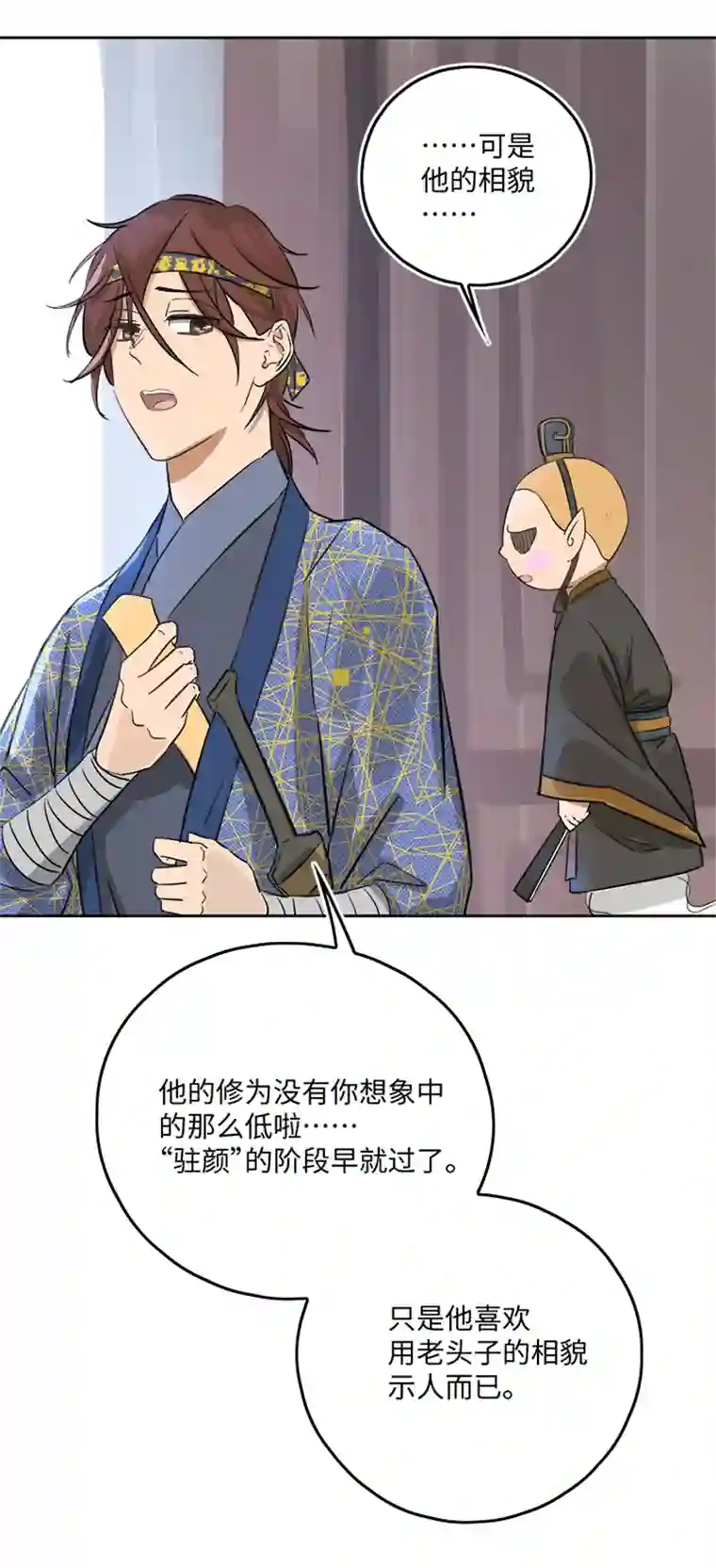 妖怪镖局押送中妖怪镖局50 院内小酌.二