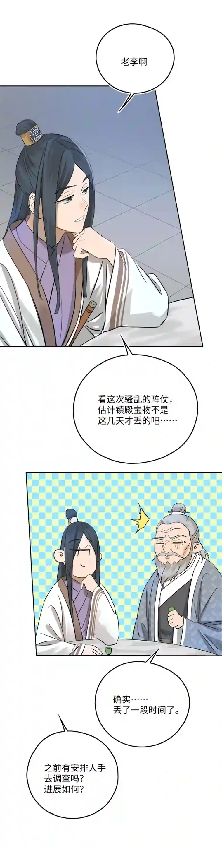 妖怪镖局押送中妖怪镖局50 院内小酌.二