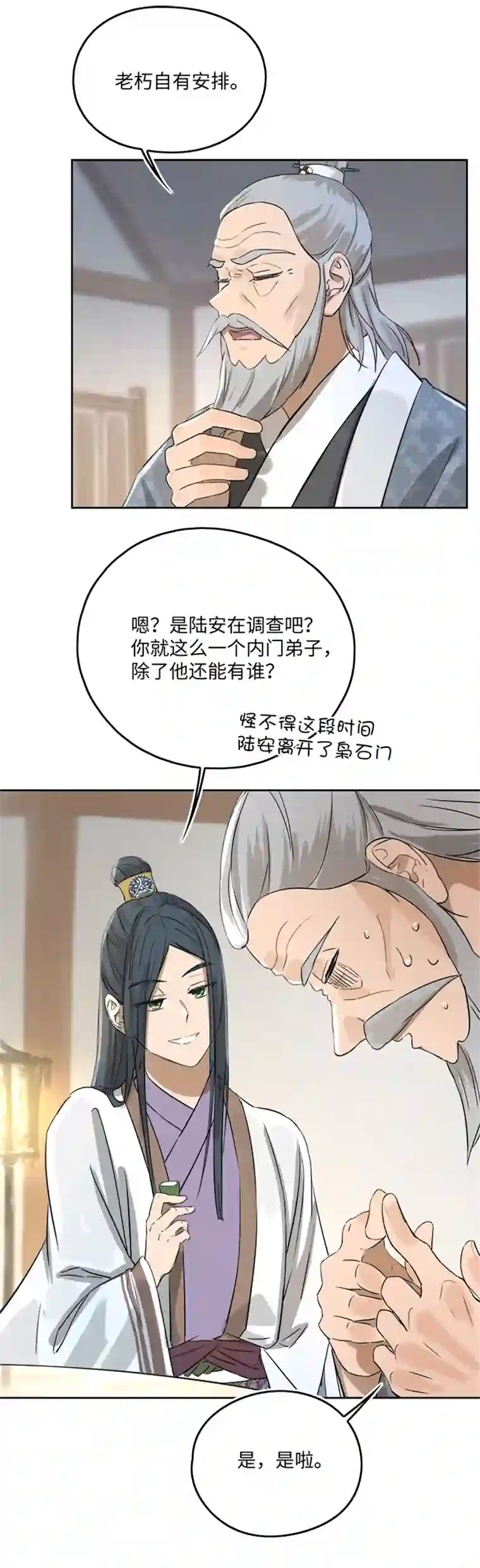 妖怪镖局押送中妖怪镖局50 院内小酌.二