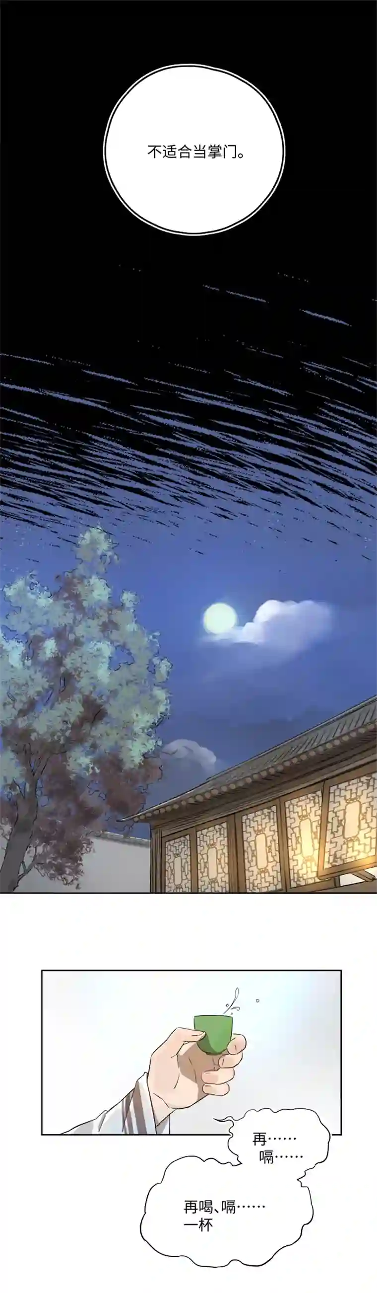 妖怪镖局押送中妖怪镖局50 院内小酌.二