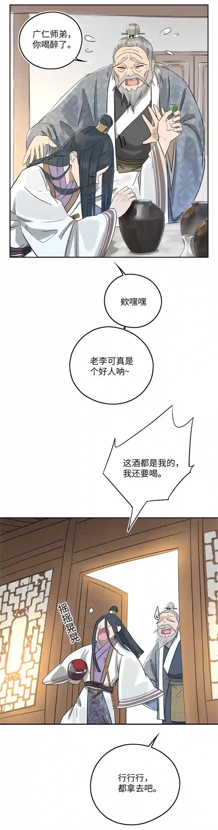 妖怪镖局押送中妖怪镖局50 院内小酌.二