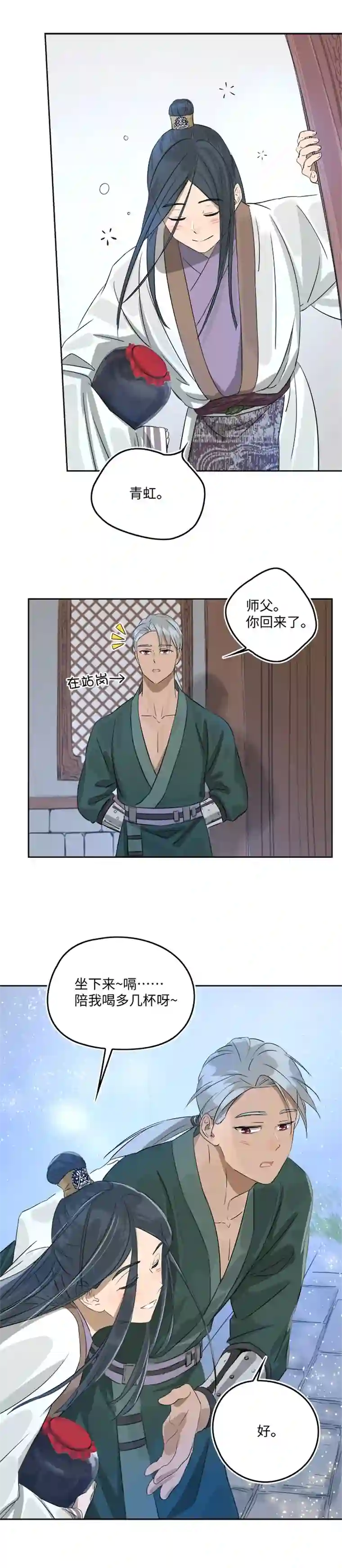 妖怪镖局押送中妖怪镖局50 院内小酌.二