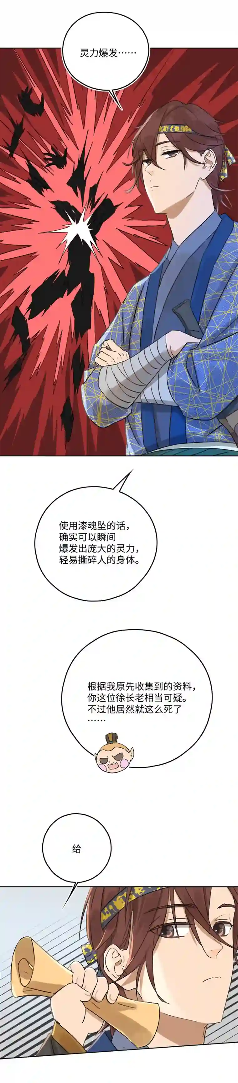 妖怪镖局押送中妖怪镖局50 院内小酌.二