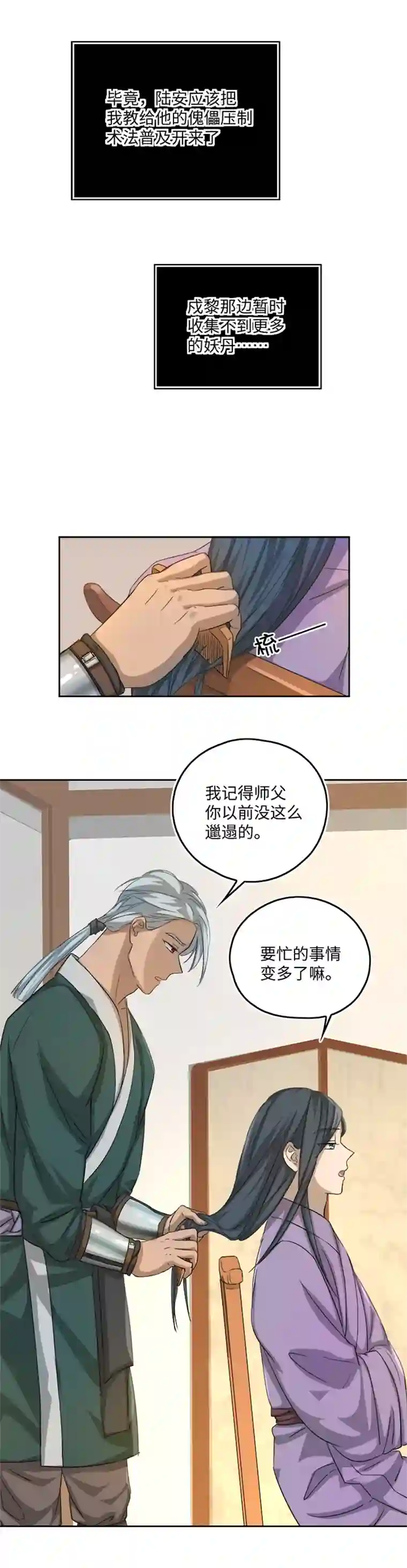 妖怪镖局押送中妖怪镖局52 广仁的观察