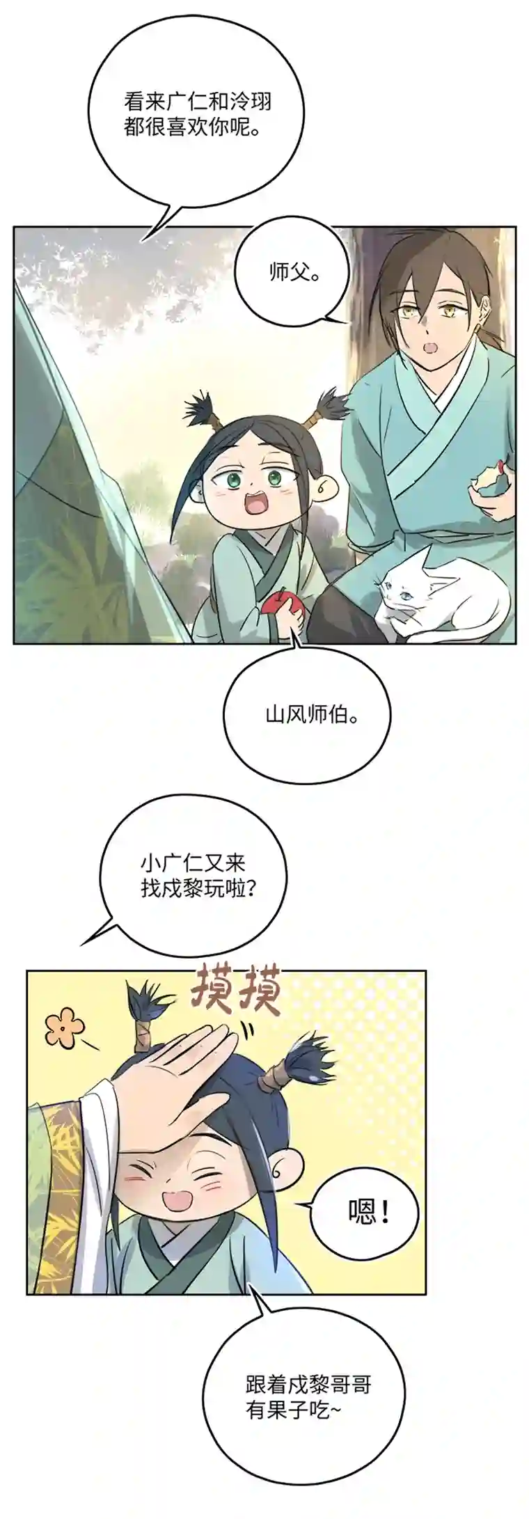 妖怪镖局押送中妖怪镖局53 广仁的观察.二