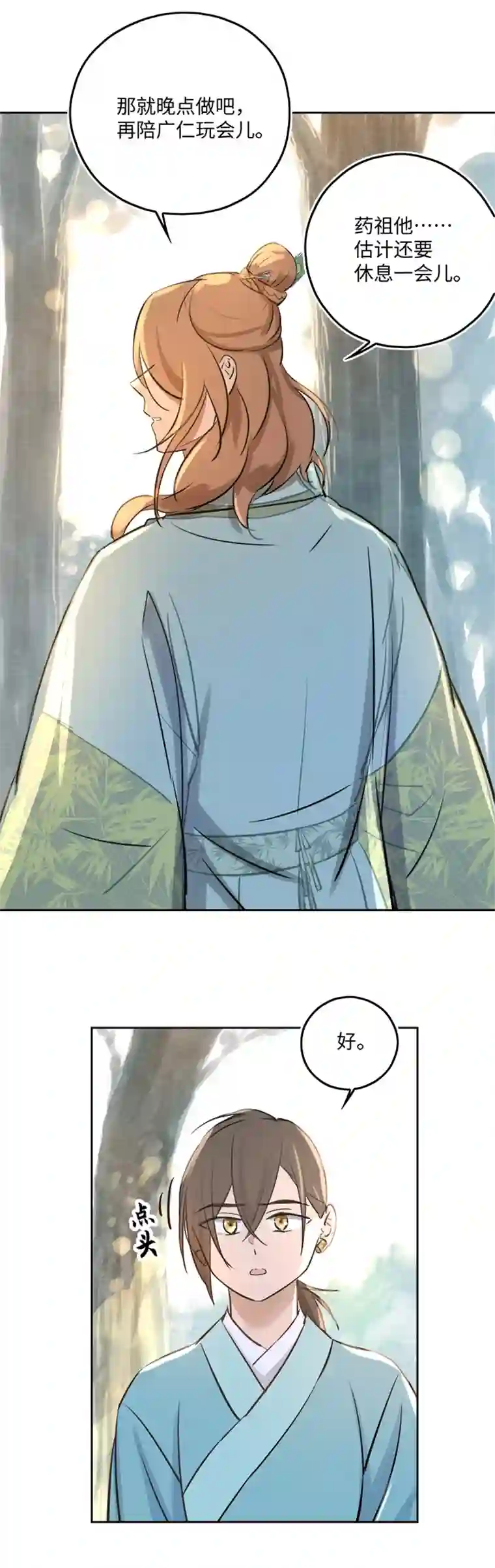 妖怪镖局押送中妖怪镖局53 广仁的观察.二