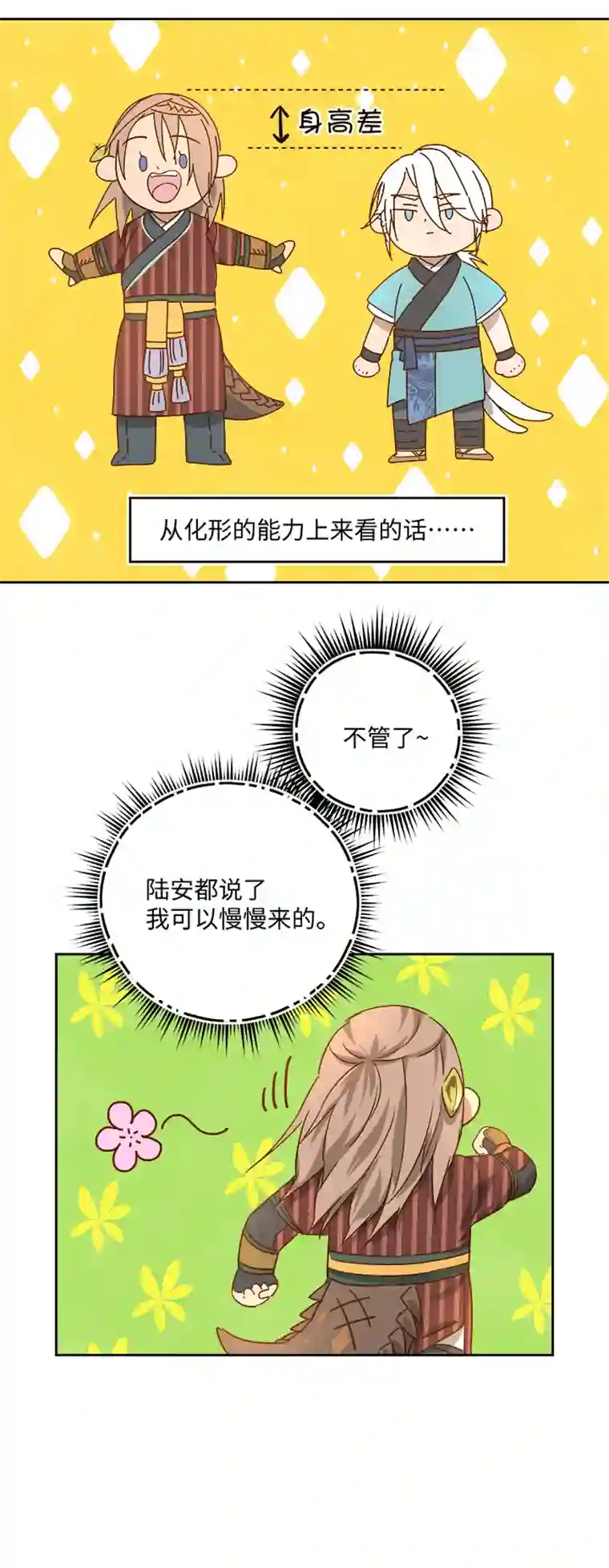 妖怪镖局押送中妖怪镖局55 画地为牢