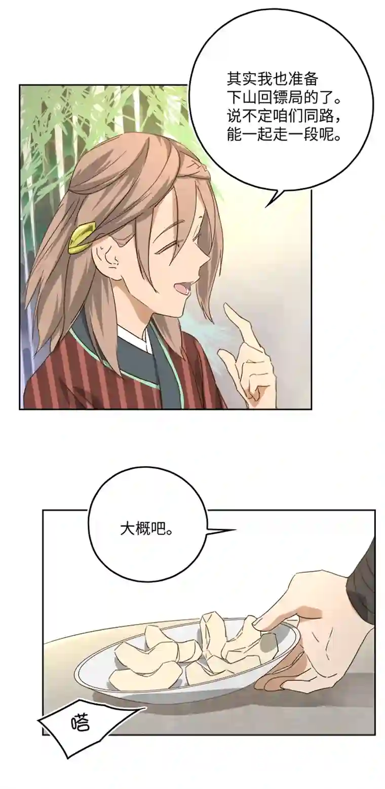 妖怪镖局押送中妖怪镖局55 画地为牢