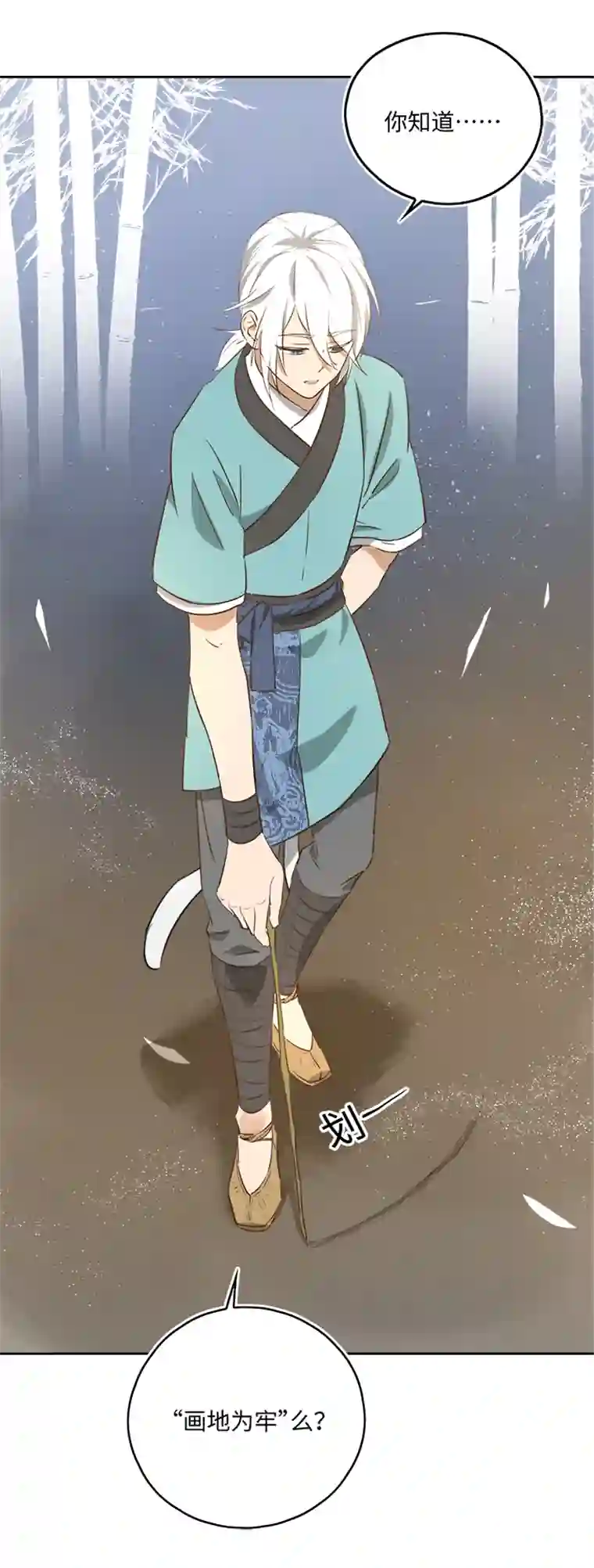 妖怪镖局押送中妖怪镖局55 画地为牢