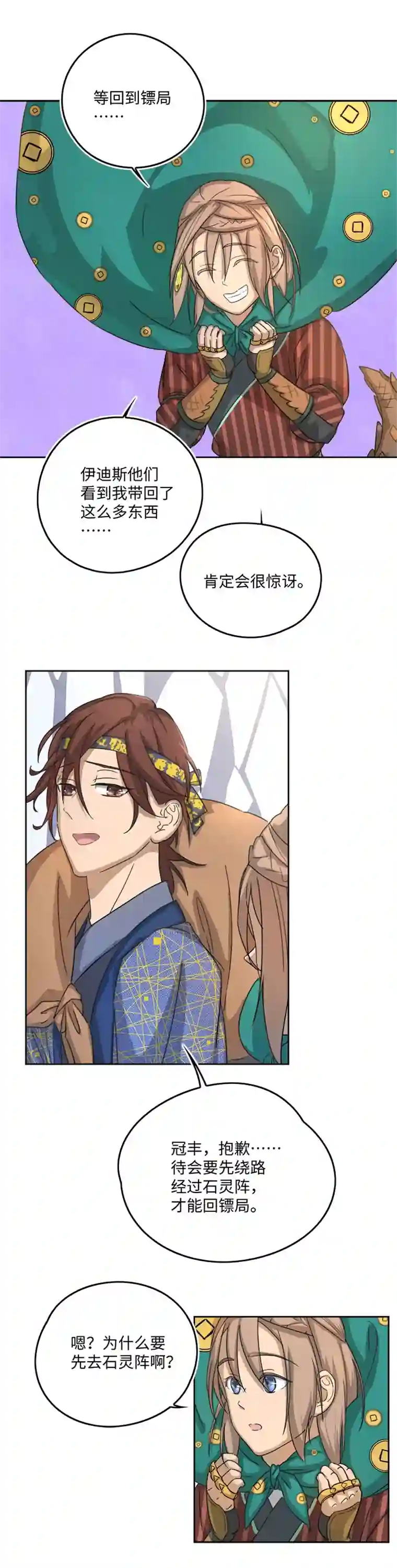 妖怪镖局押送中妖怪镖局56 同行