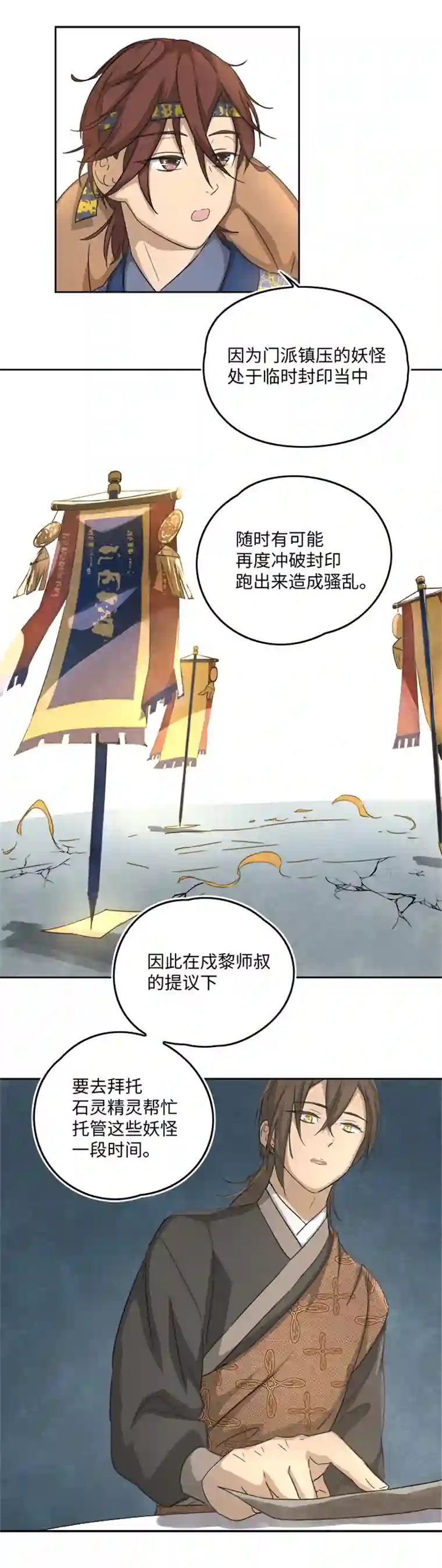 妖怪镖局押送中妖怪镖局56 同行