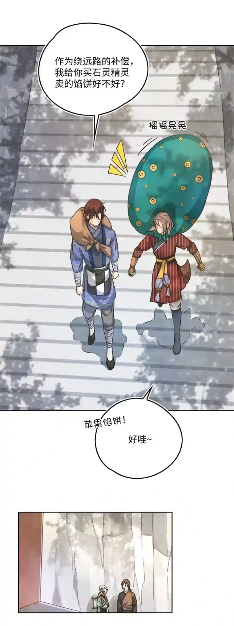 妖怪镖局押送中妖怪镖局56 同行