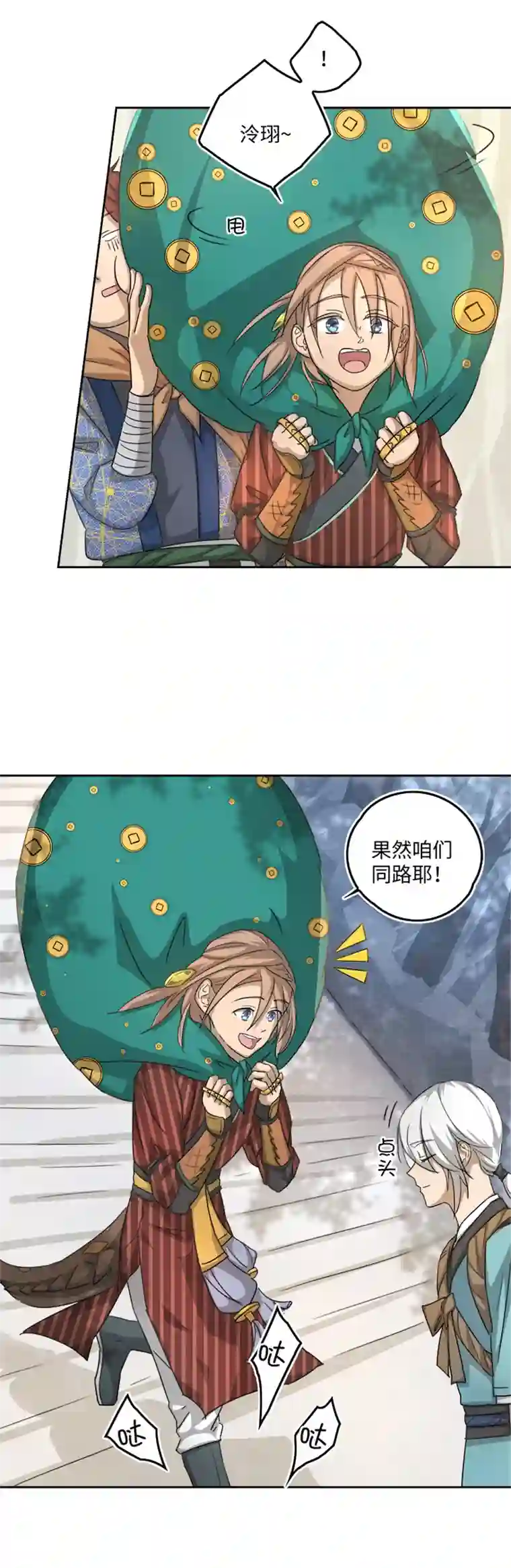 妖怪镖局押送中妖怪镖局56 同行