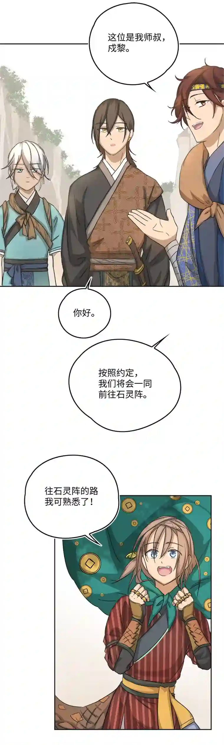 妖怪镖局押送中妖怪镖局56 同行