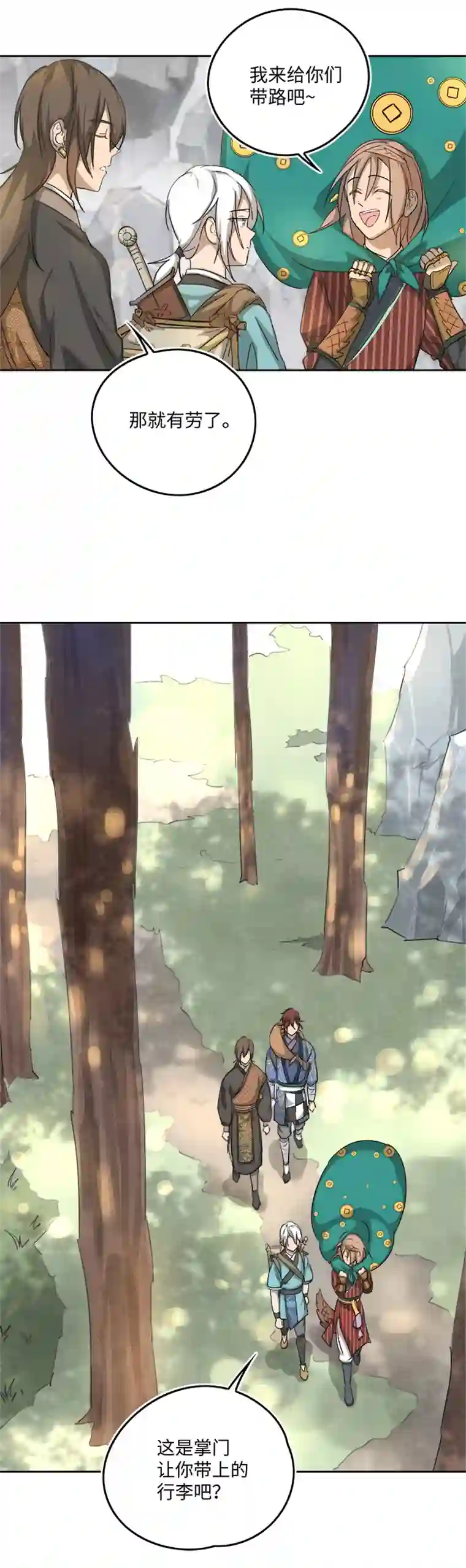 妖怪镖局押送中妖怪镖局56 同行