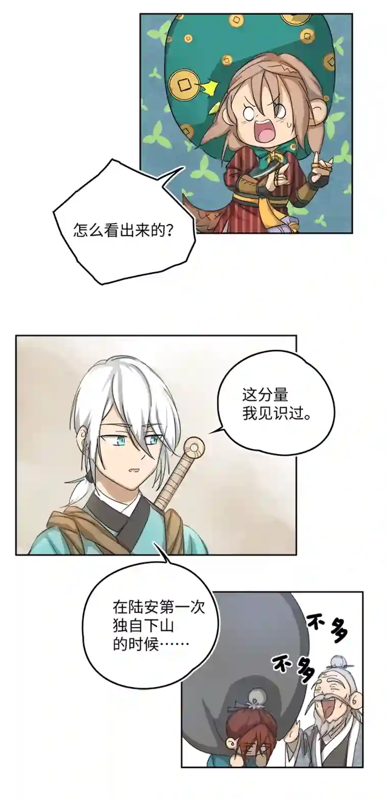 妖怪镖局押送中妖怪镖局56 同行