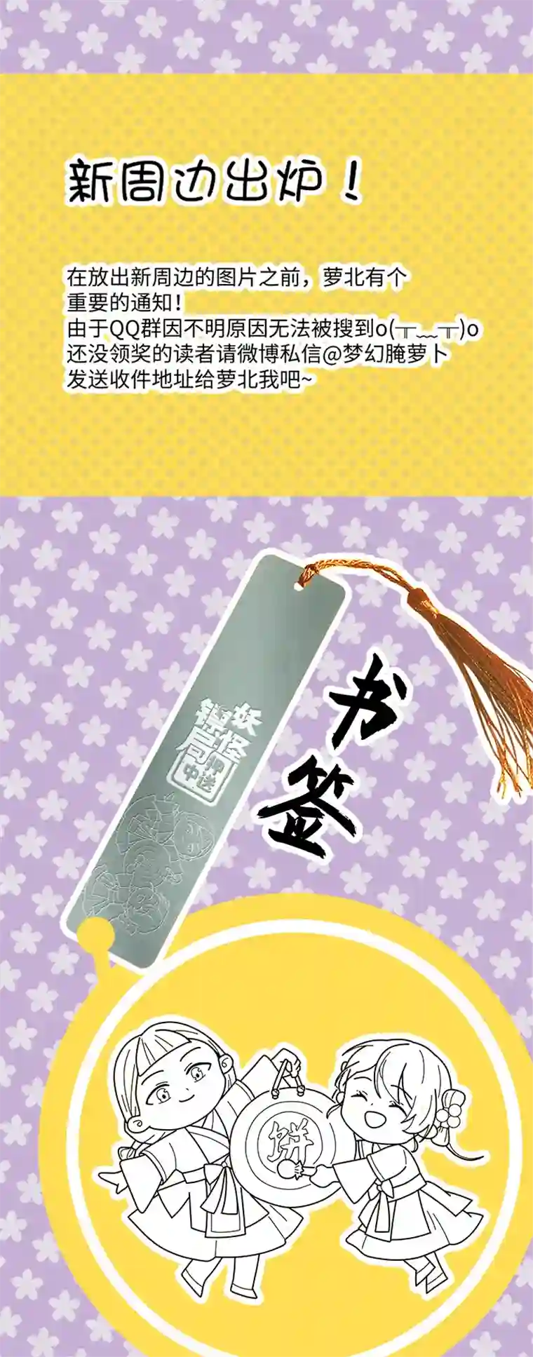 妖怪镖局押送中妖怪镖局56 同行