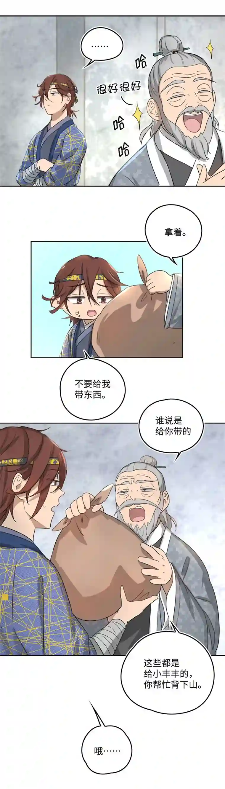 妖怪镖局押送中妖怪镖局56 同行